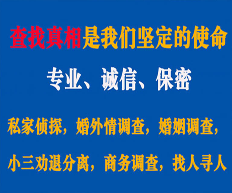 商丘私家侦探哪里去找？如何找到信誉良好的私人侦探机构？